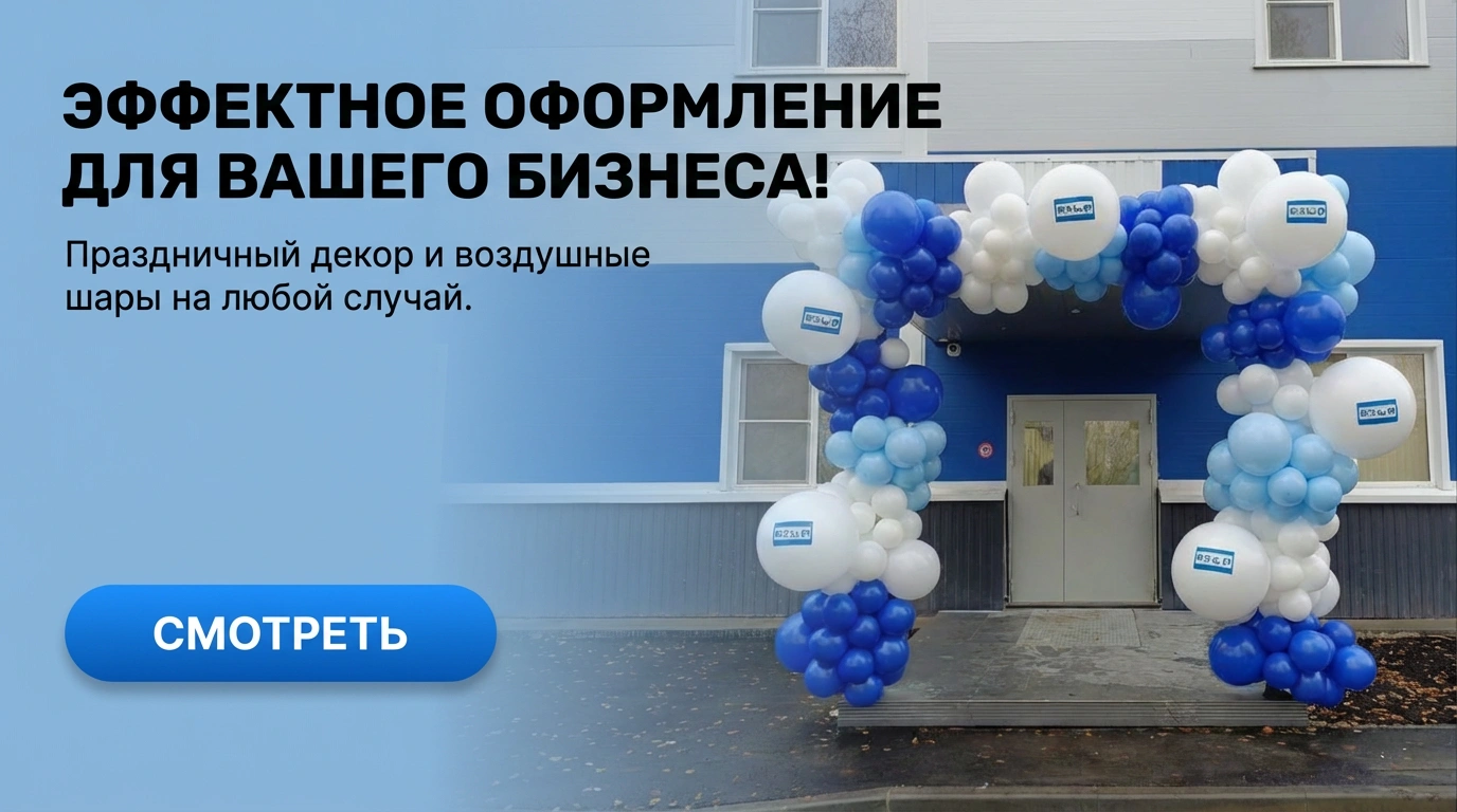 оформление шарами входных групп и бутиков